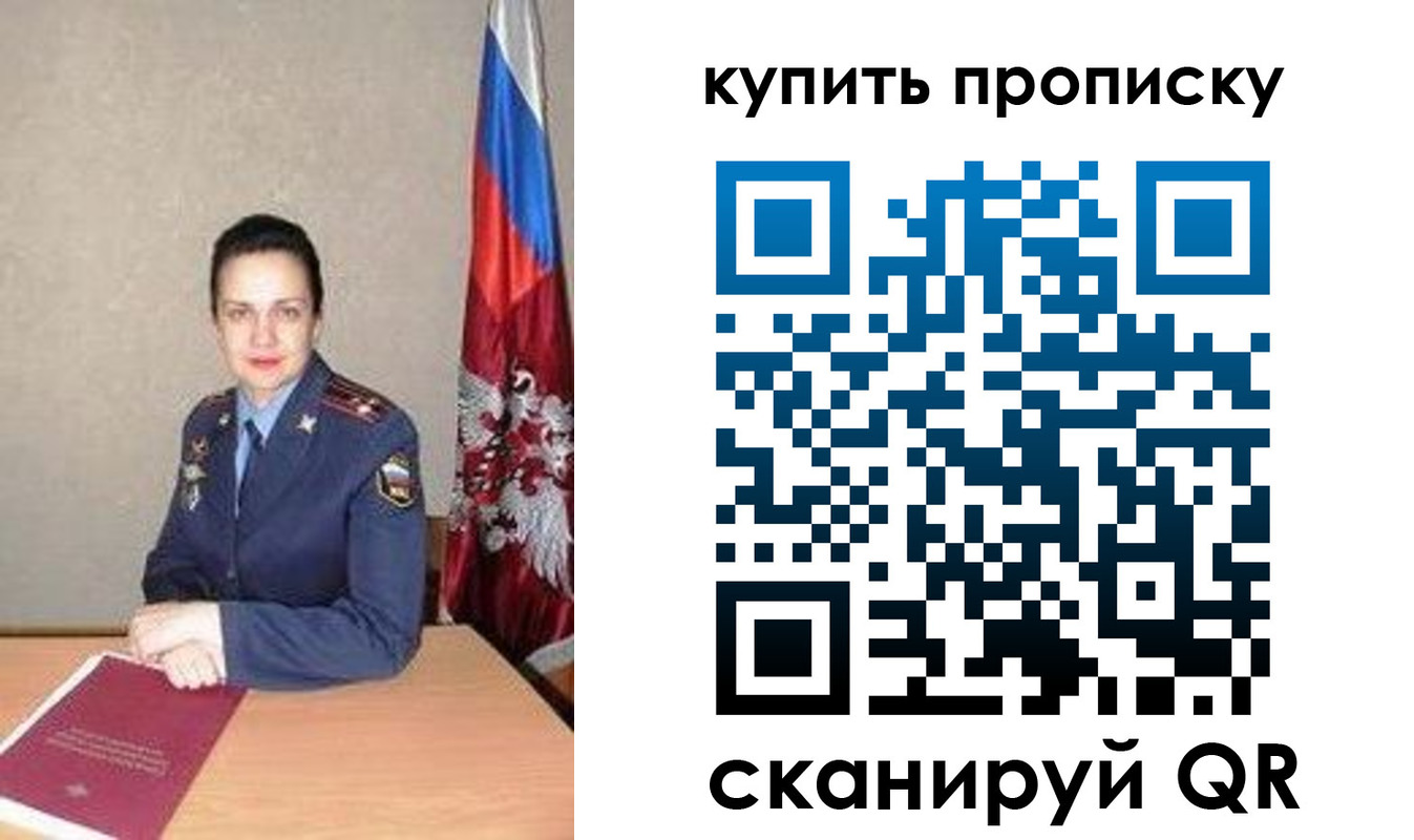 купить прописку в Балашихе