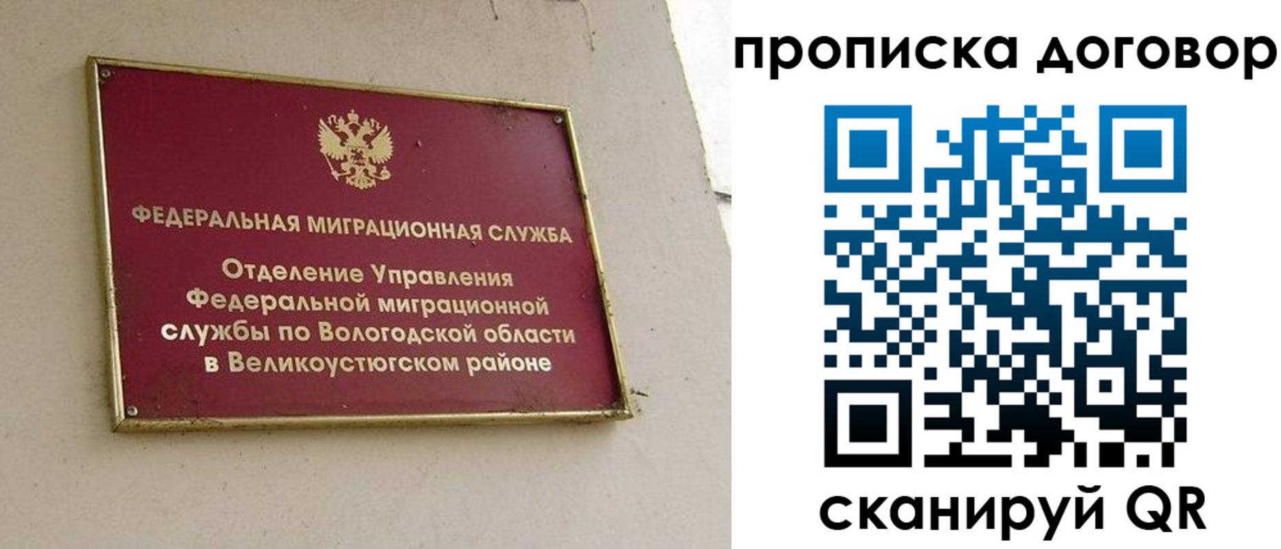 временная регистрация гарантия в Балашихе