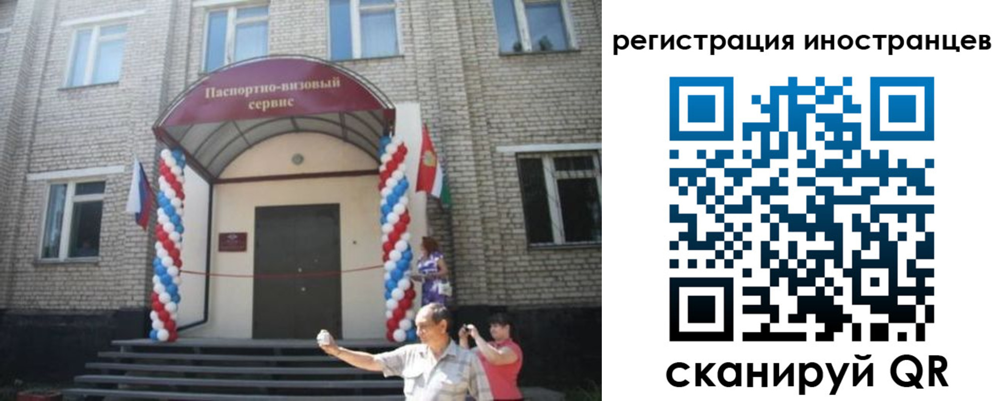 временная регистрация в квартире в Балашихе