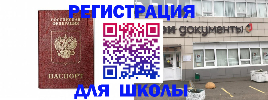 временная регистрация адрес в Балашихе