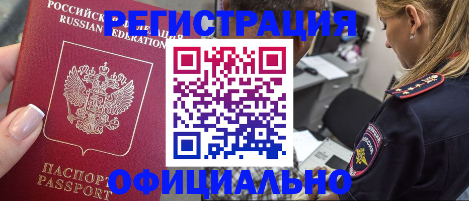 прописка в квартире в Балашихе