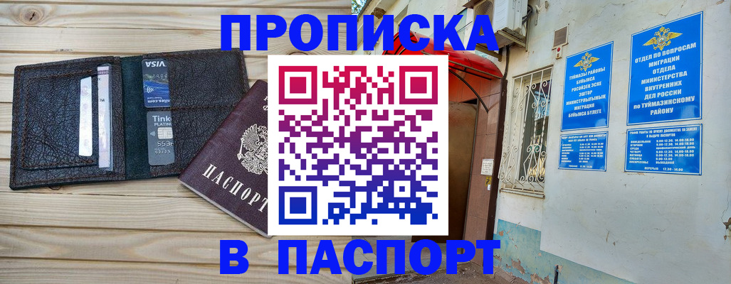 прописка для военкомата в Балашихе