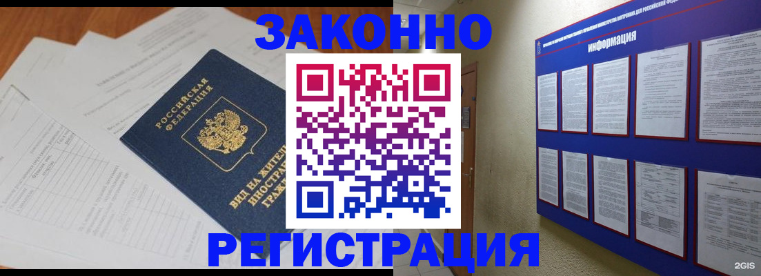 прописка паспорт в Балашихе