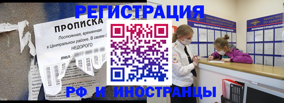 прописка 2025 в Балашихе