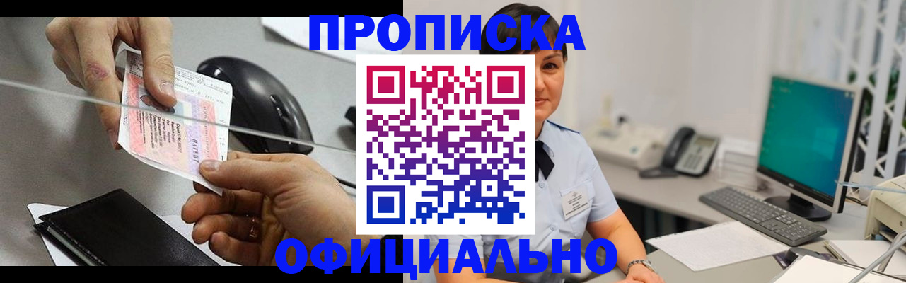 прописка регистрация в Балашихе