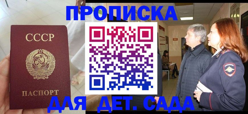 прописка гарантия в Балашихе