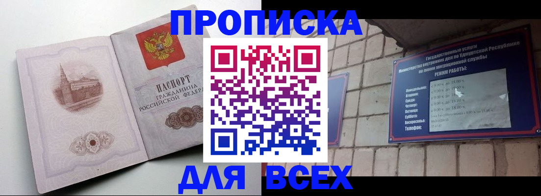 прописка 2025 в Балашихе