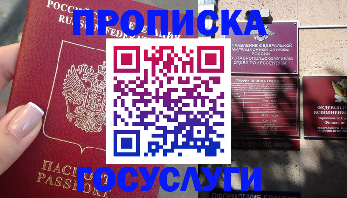 прописка гарантия в Балашихе