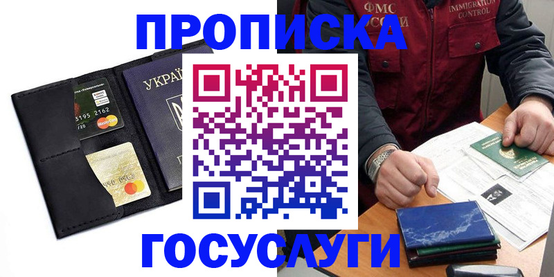прописка законно в Балашихе